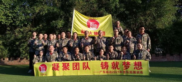 凝聚團(tuán)隊(duì)  鑄就夢(mèng)想